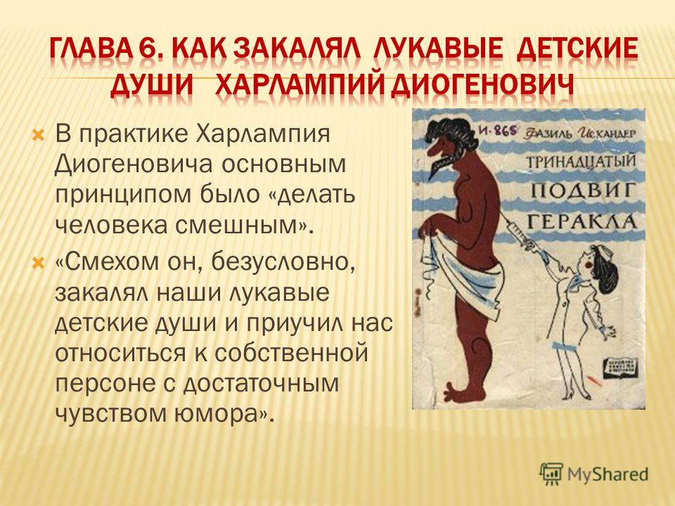 Как Назвал Рассказчика Харлампий Диогенович Когда Вызвал Его К Доске Решать Задачу