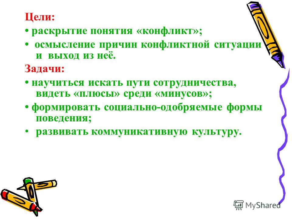 Конфликты и пути их разрешения проект введение Реферат: Конфликтные ситуации, способы их предупреждения и выхода из них. Скачат