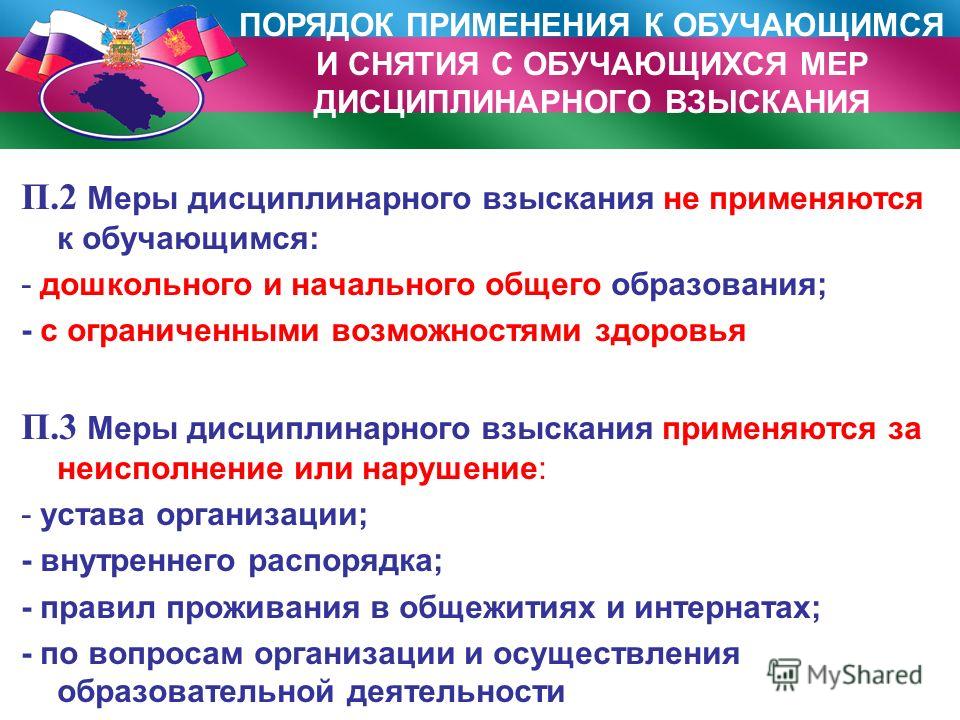 Могут ли к беременным применять дисциплинарное взыскание 25