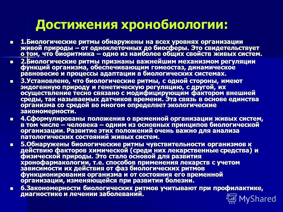 Биоритмы жизни индивидуальный проект Реферат: Биологические ритмы и их влияние на все живое - Контрольные, курсовые, 