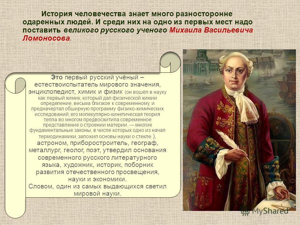 Слова великого русского учёного ломоносова Слова великого русского учёного ломоносова