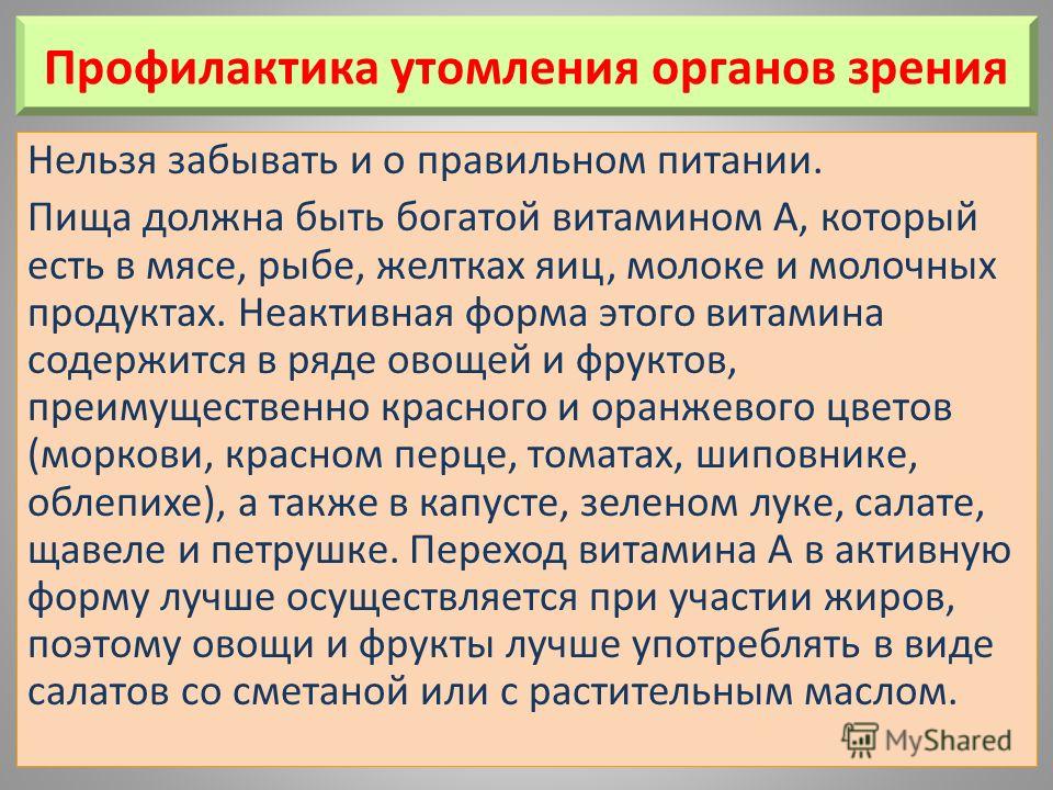 Заболевания связанные с органами зрения Заболевания связанные с органами зрения