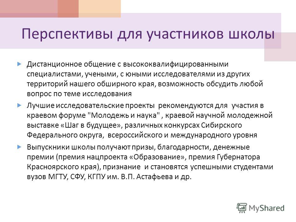 Всероссийский конкурс научно-исследовательских работ для школьников Всероссийский конкурс научно-исследовательских работ для школьников