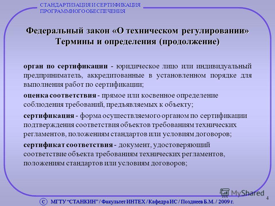 Сертификация термины определения европейская или российская сертификация телефонов
