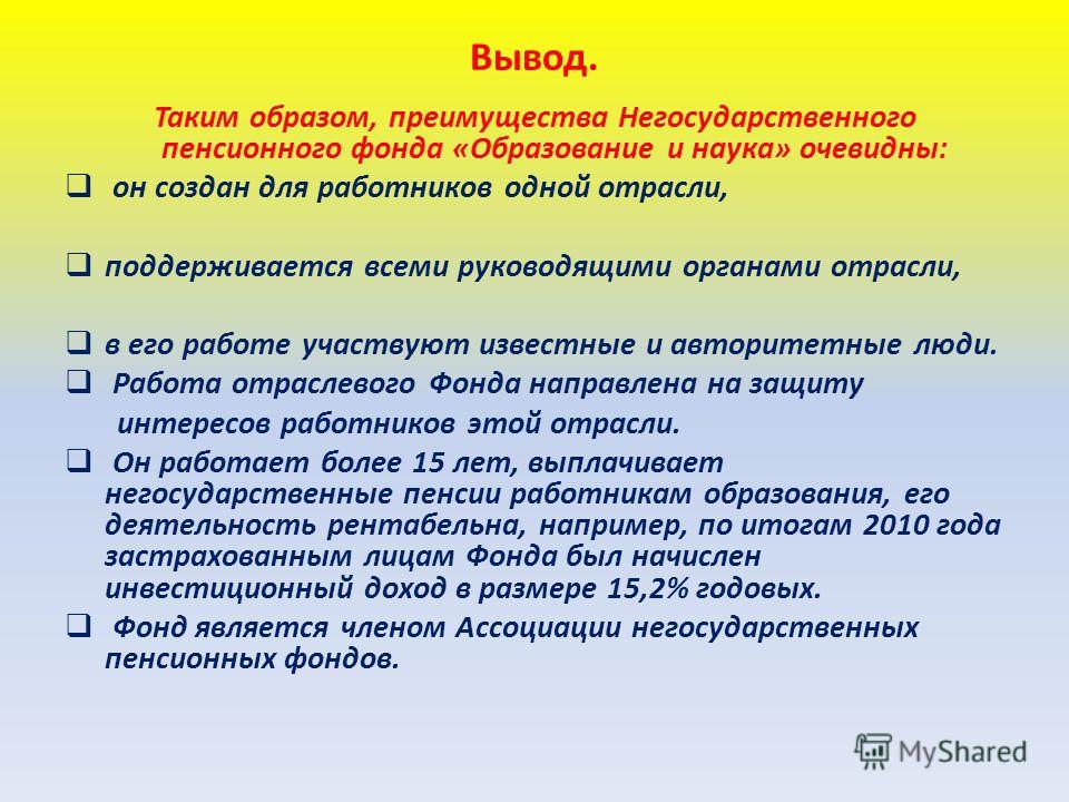 Статус работника пенсионного фонда Статус работника пенсионного фонда