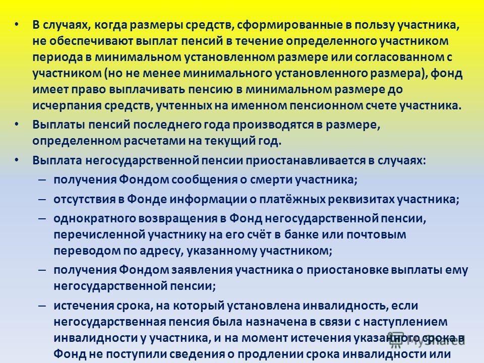 Могу ли получить пенсию мужа