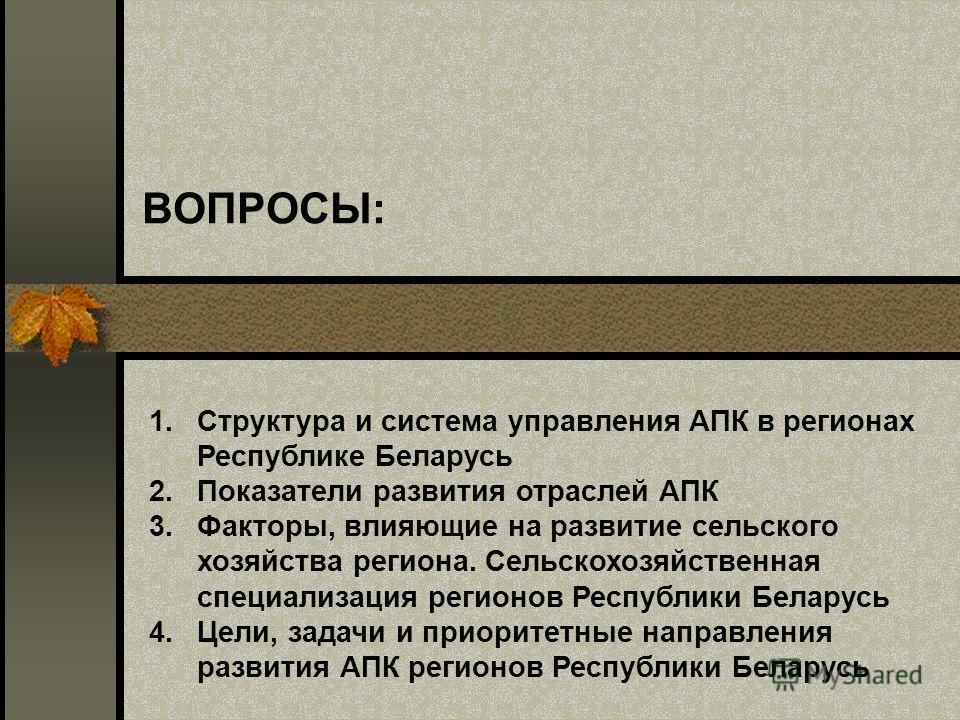 Реферат: Отрасли и предприятия первой сферы АПК Реферат: Отрасли и предприятия первой сферы АПК