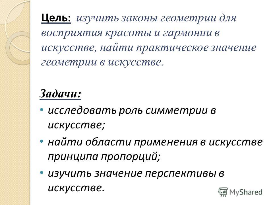 Темы проектов по геометрии 10 класс Проект геометрия в изобразительном искусстве