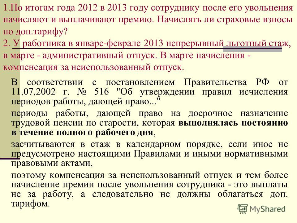 Премия уволенному сотрудеику было