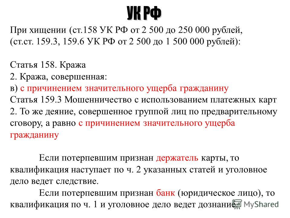 ст 158 ук факту кражи сопровождали