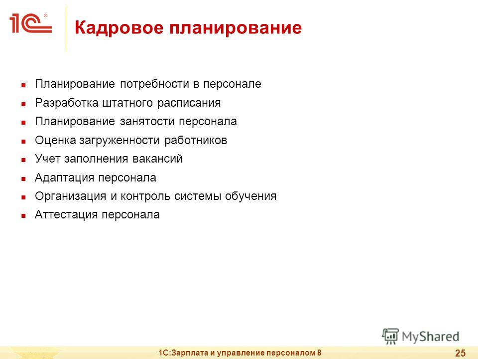 Скачать Зарплата и Управление Персоналом