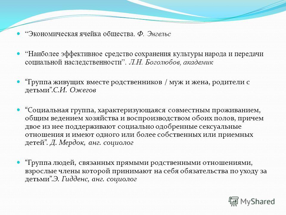 Курсовая работа по теме Семья – важнейший социальный институт