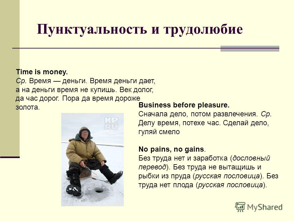 Русская пословица нет золота Русская пословица нет золота