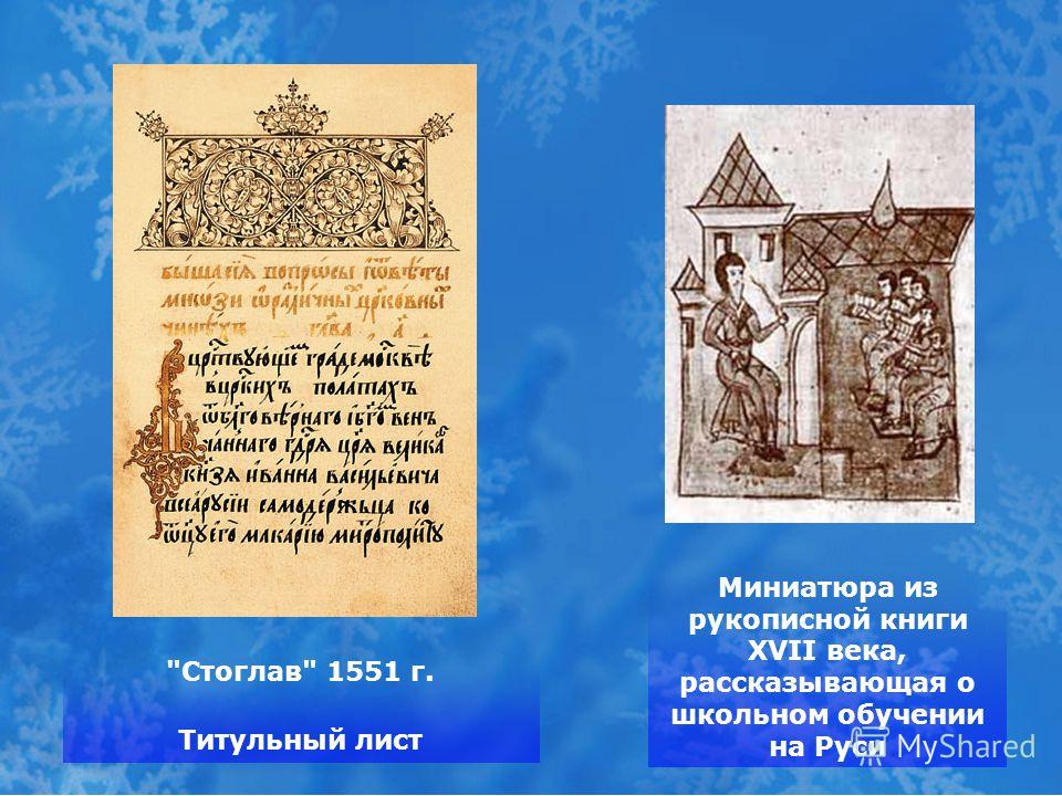 Титульный лист рукописной книги историческая реконструкция проект