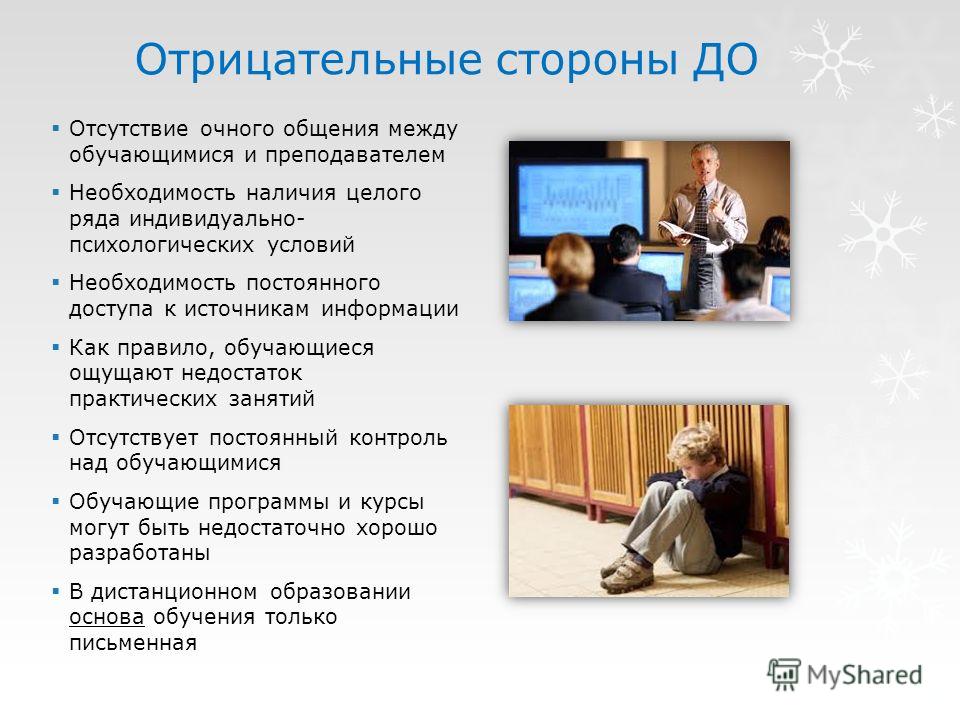 Презентация на тему дистанционное общение