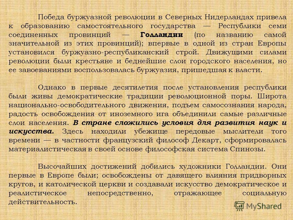 Реферат: Жанры голландской живописи 16-18 века Реферат: Жанры голландской живописи 16-18 века