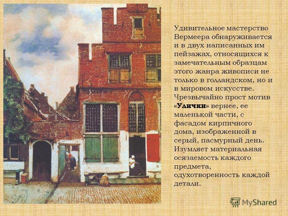 Реферат: Жанры голландской живописи 16-18 века Реферат: Жанры голландской живописи 16-18 века