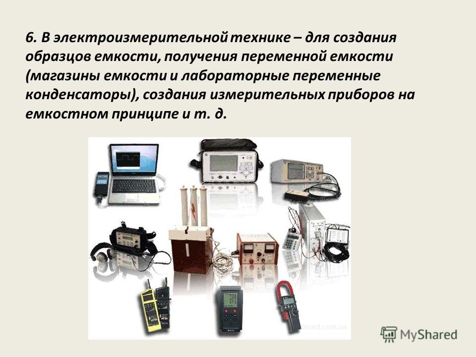 Реферат Применение Конденсаторов В Технике