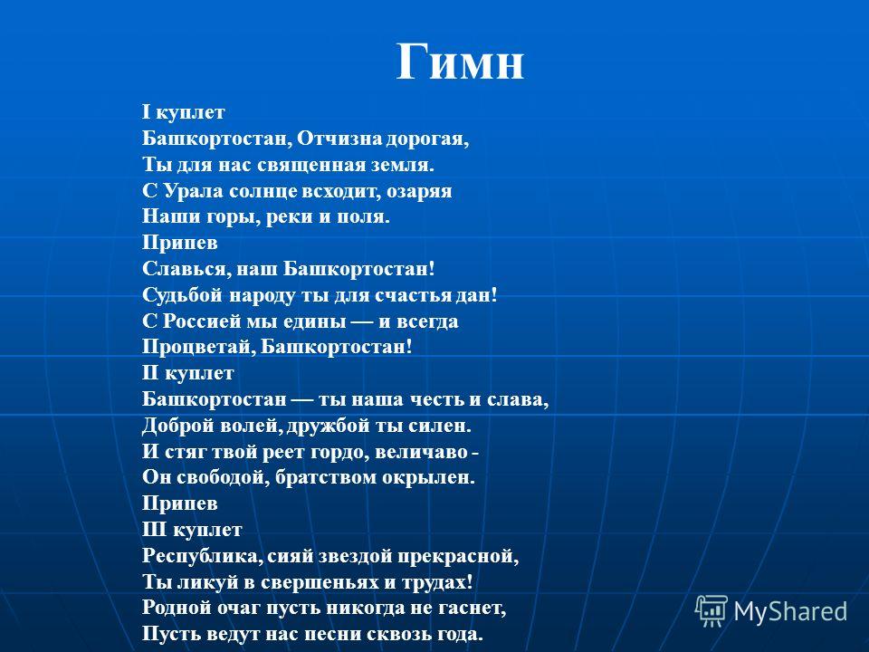 Презентация На Тему: "Автор Презентации: Усманова Минигуль.