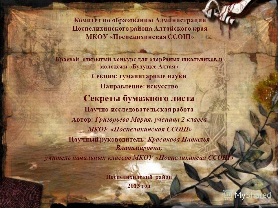 Бумага исследовательская работа Бумага исследовательская работа