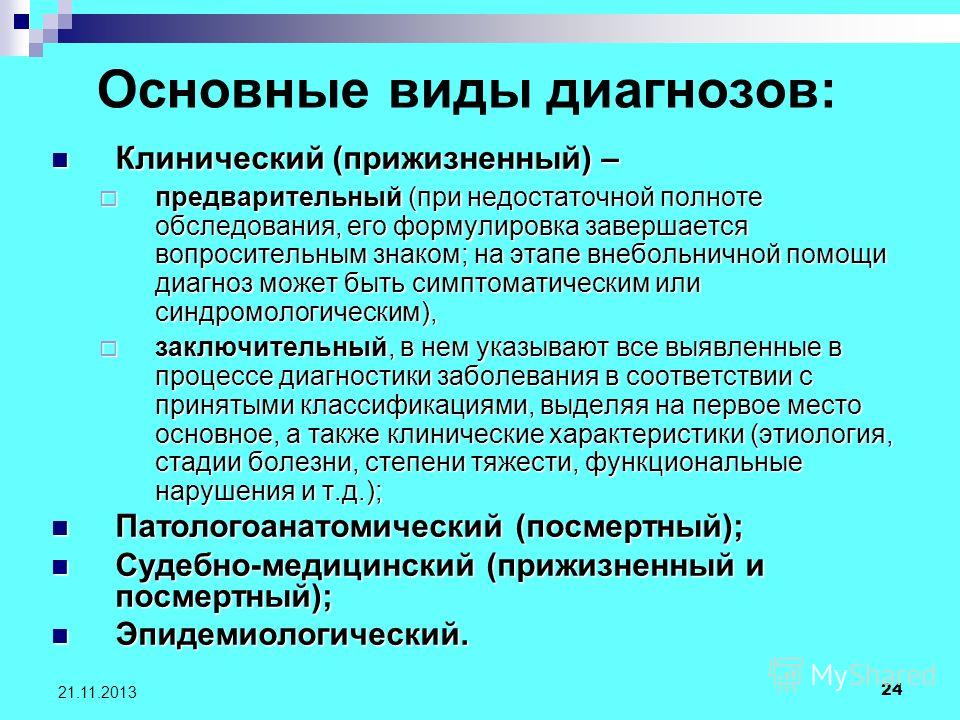 Диагноз до операции и после
