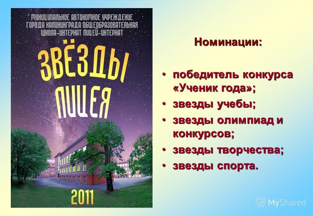 Номинации конкурса две звезды 57