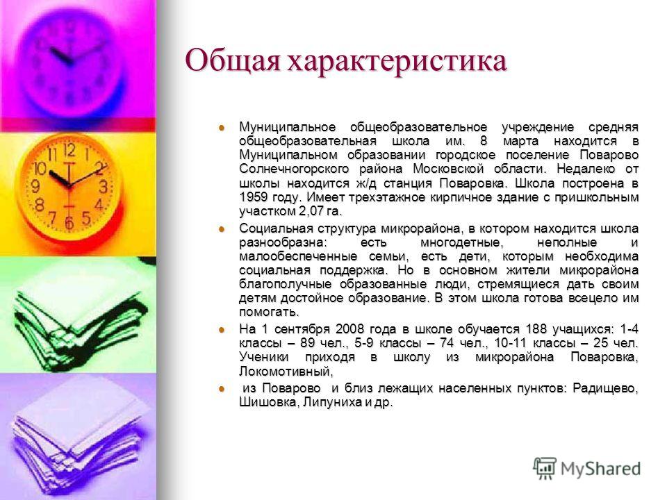 поварово школа 8 марта
