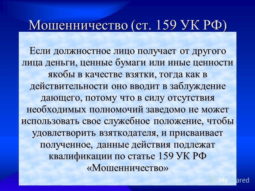 Статья 159 ук рф мошенничество новая редакция 2018 сроки давности Статья 159 ук рф мошенничество новая редакция 2018 сроки давности