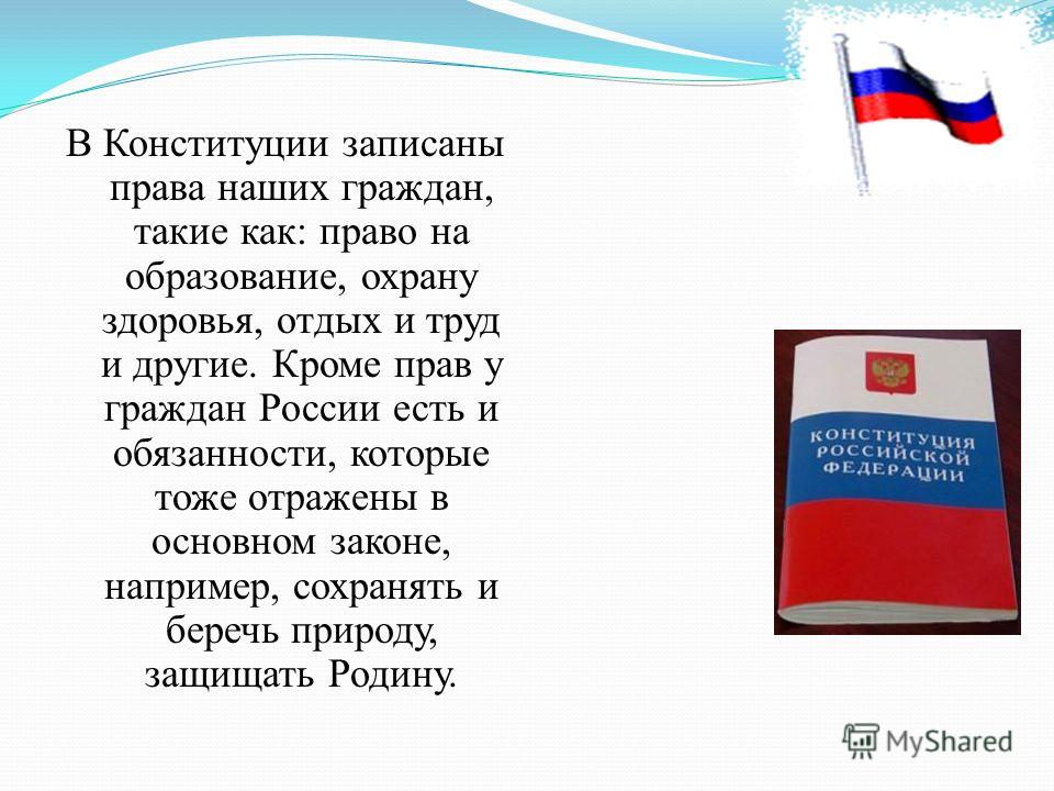 Конституция рф проект 9 класс Проект по теме конституция рф