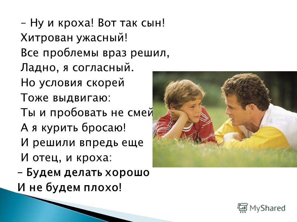 Кроха сын к отцу пришёл стих Кроха сын к отцу пришёл стих