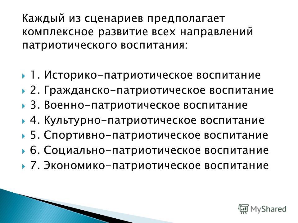 Сценарий предполагает Сценарий предполагает