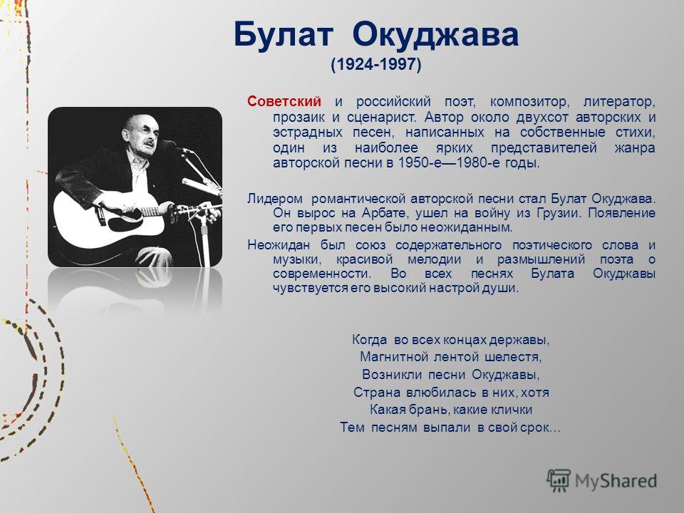 Булат Окуджава авторская песня