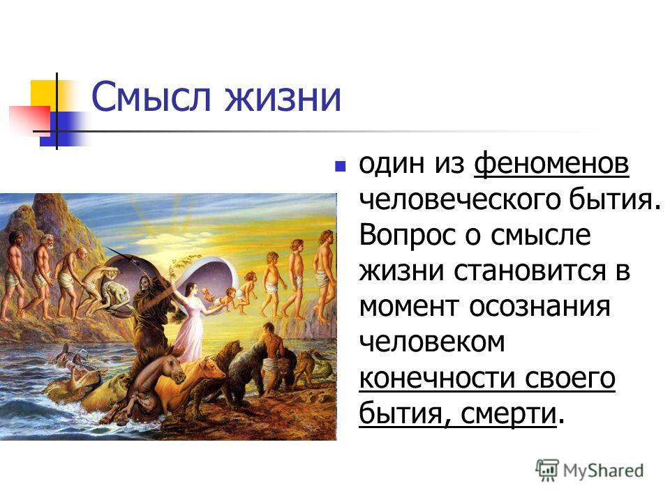 Раздел 5. Природа как основа человеческого бытия Раздел 5. Природа как основа человеческого бытия
