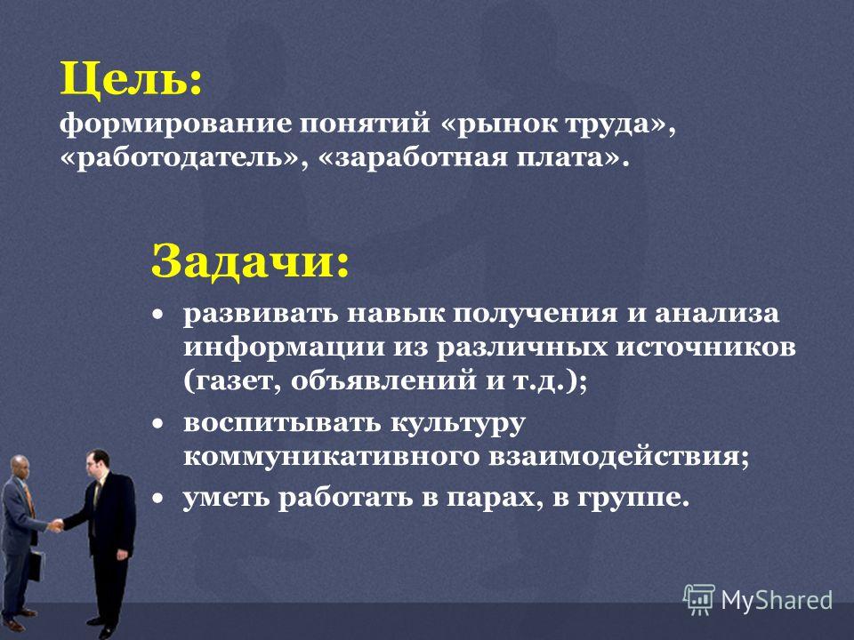Презентация "Рынок труда (рынок рабочей силы)" - скачать проект