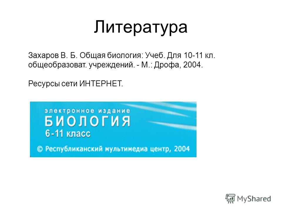 Общая биология 10-11 класс полянский решения