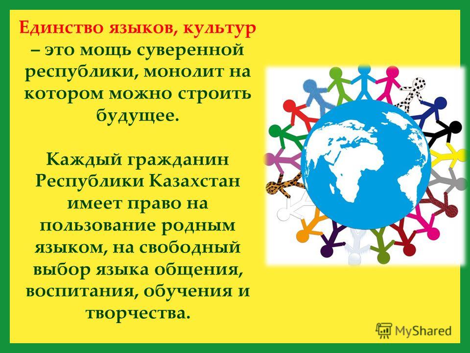 Как отмечается праздник День языков народов Казахстана Как отмечается праздник День языков народов Казахстана