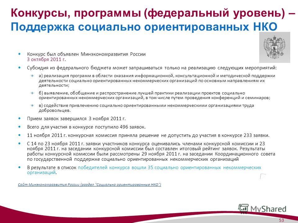 Конкурсы нко социальных проектов Конкурсы нко социальных проектов