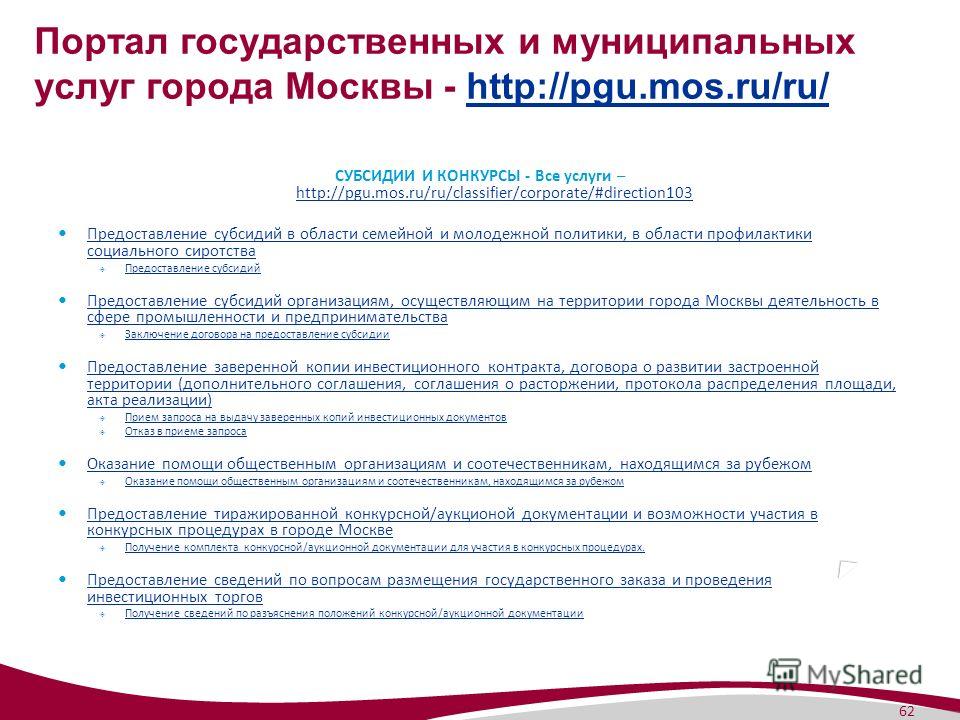 Конкурс на предоставление муниципальных услуг Конкурс на предоставление муниципальных услуг