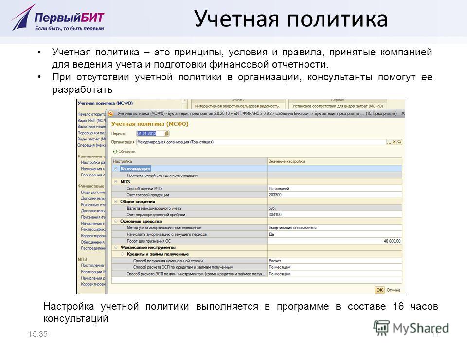 Учетная Политика Организации скачать