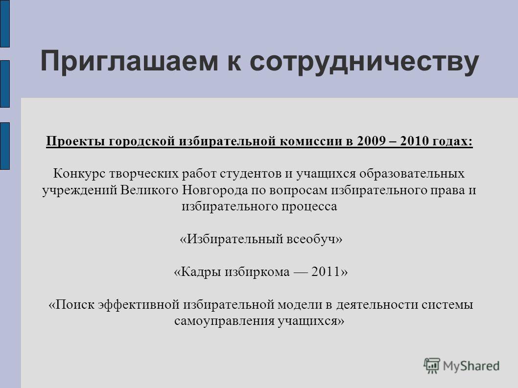 Презентация к уроку обществознания в 11 классе по теме "Избирательная система"