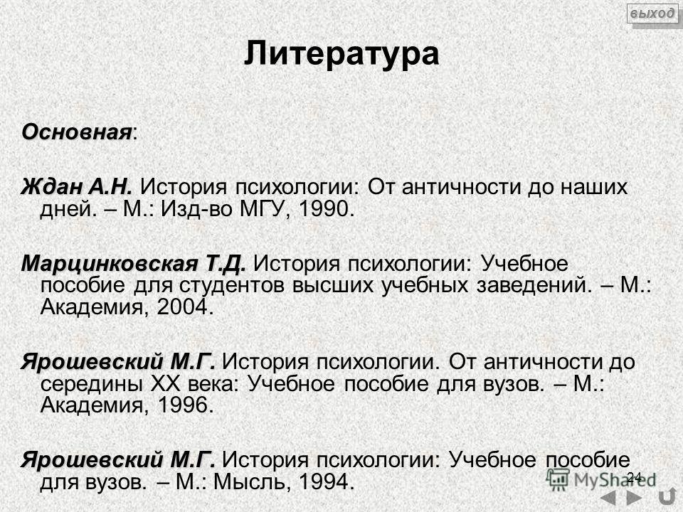 История психологии учебник онлайн