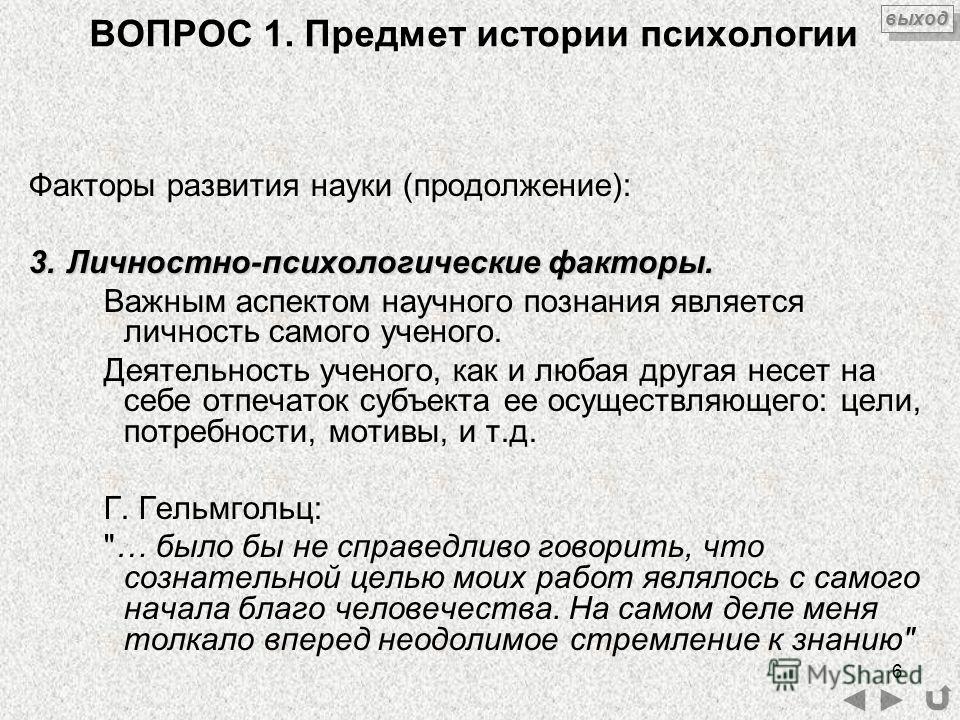 Реферат по теме История психологии: ее предмет и задачи Реферат по теме История психологии: ее предмет и задачи