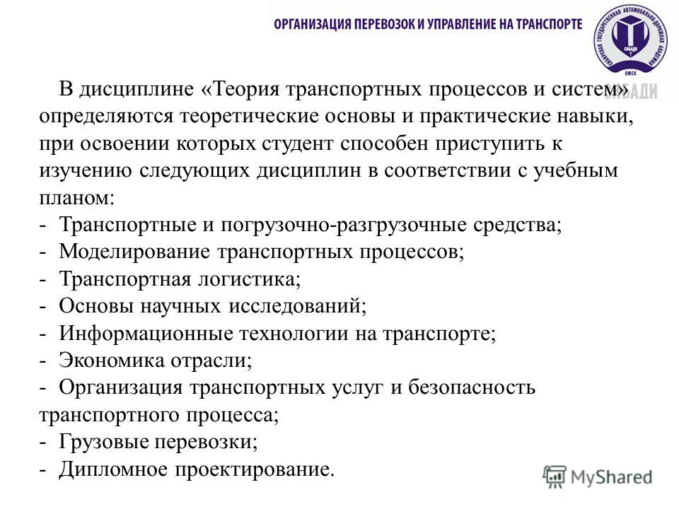 Транспортный Процесс Перевозки Грузов Реферат Транспортный Процесс Перевозки Грузов Реферат
