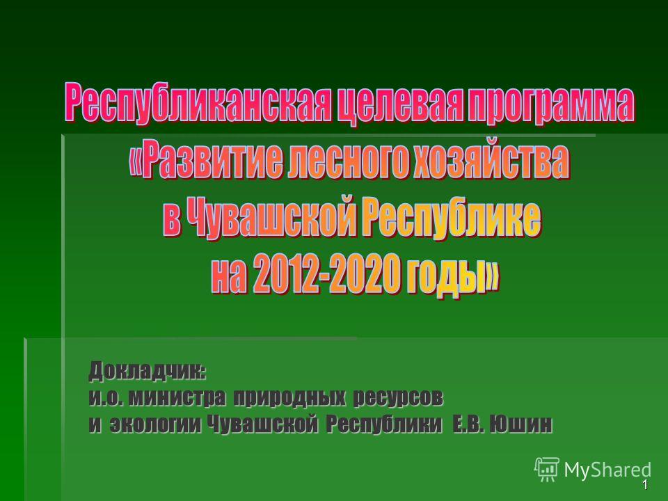 Экология чувашской республики доклад 3981
