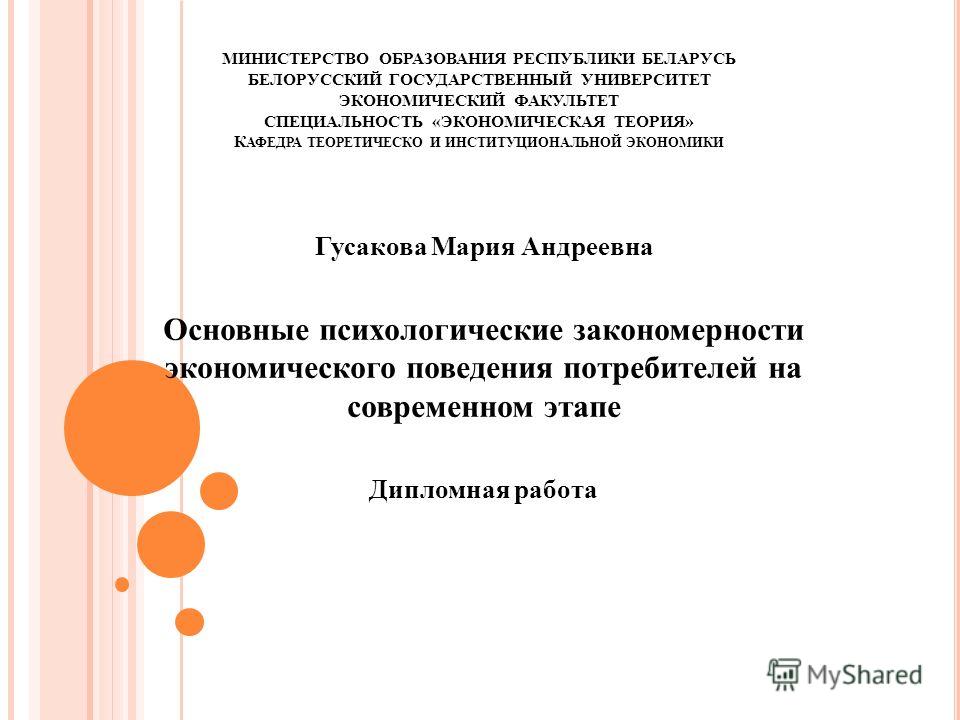 Курсовая работа: Трансформационная экономика и ее особенности в Республике Беларусь