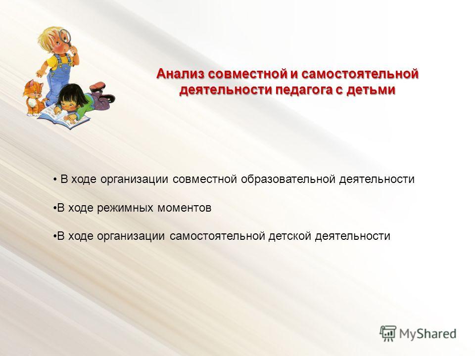 Совместная и самостоятельная деятельность в подготовительной группе Совместная и самостоятельная деятельность в подготовительной группе