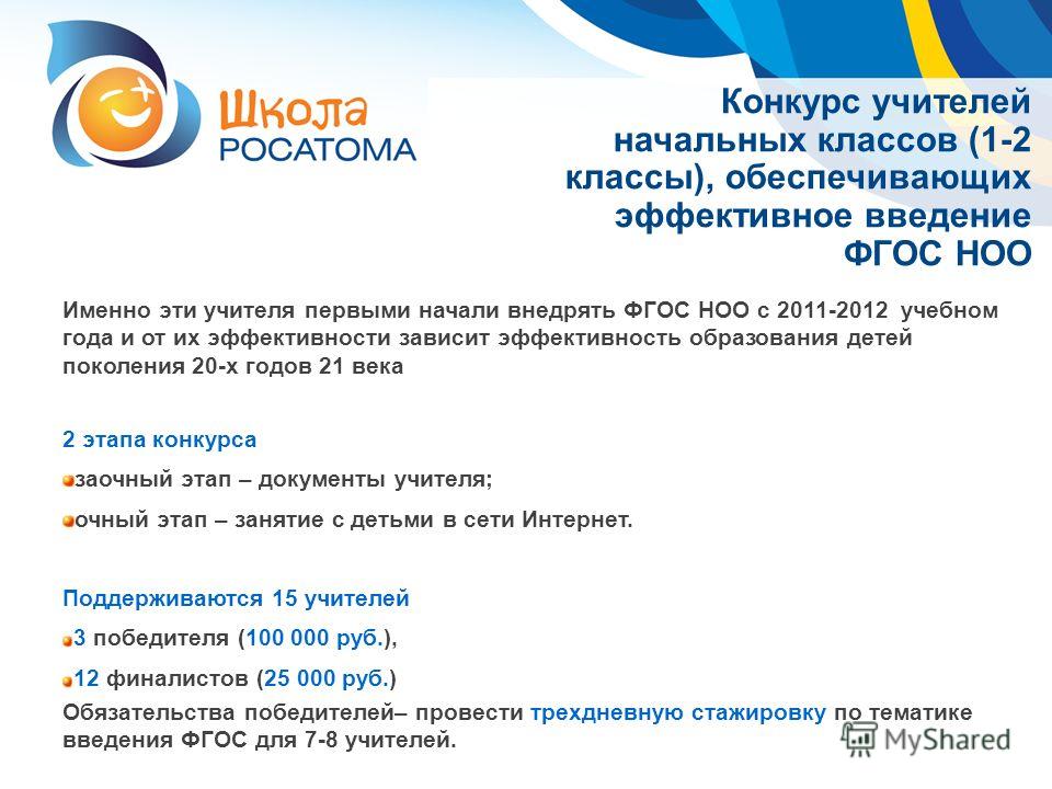 Конкурс школы росатома для школ Конкурс школы росатома для школ
