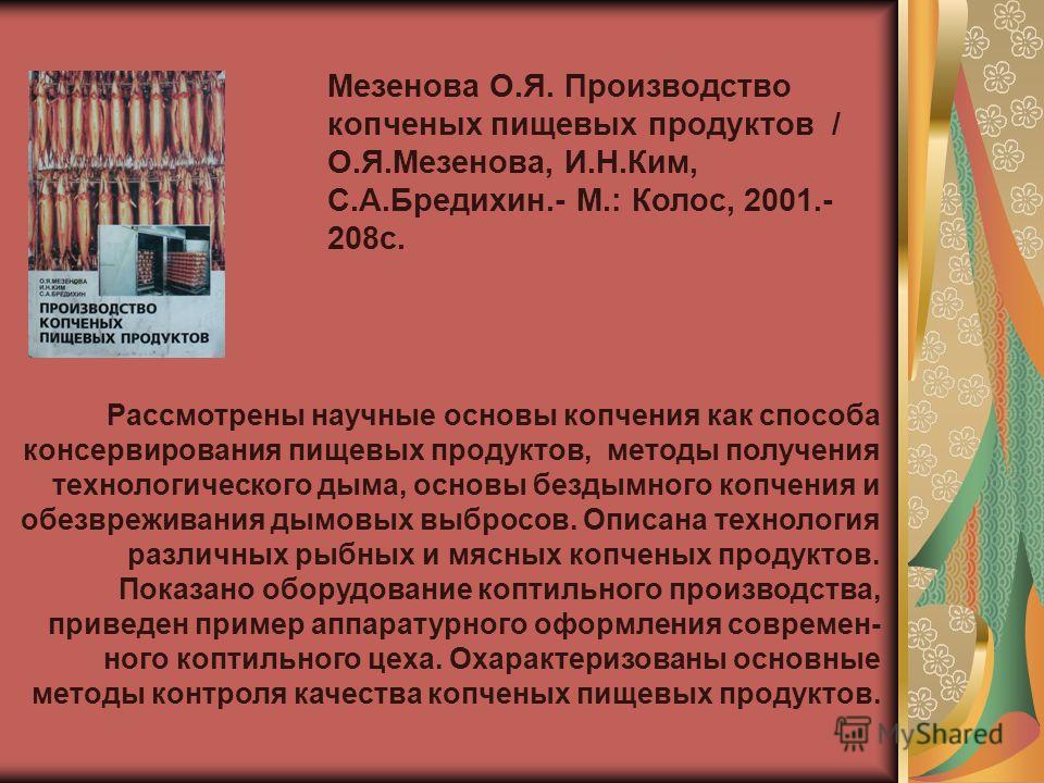 Общая Технология Пищевых Производств Учебник
