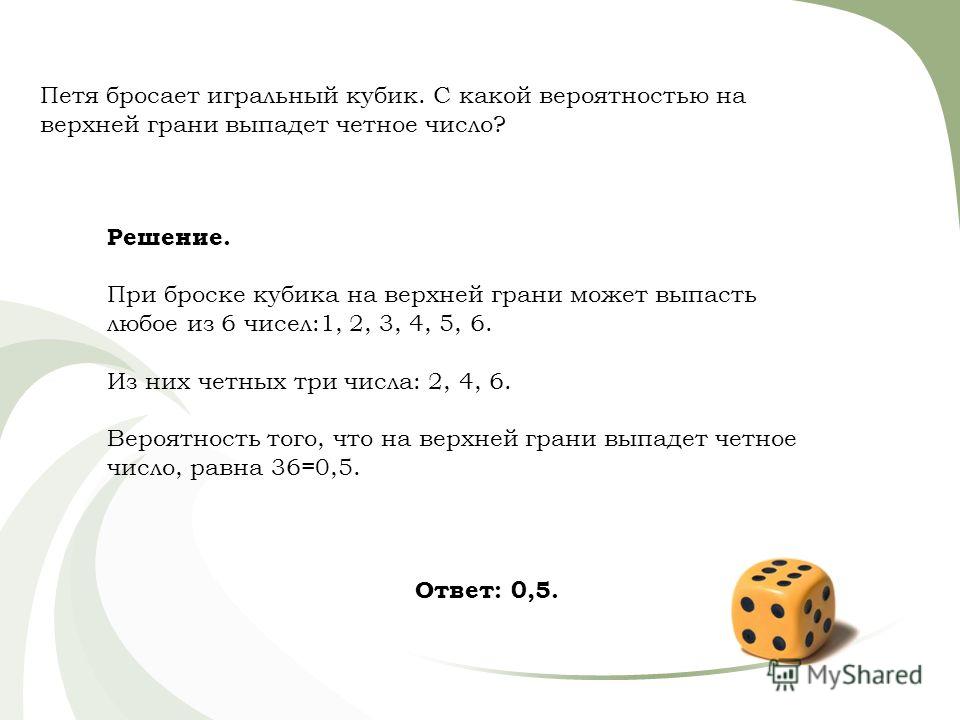 Первый Игральные Кубик Обычный А На Гранях Второго Кубика Числа 5 И 6