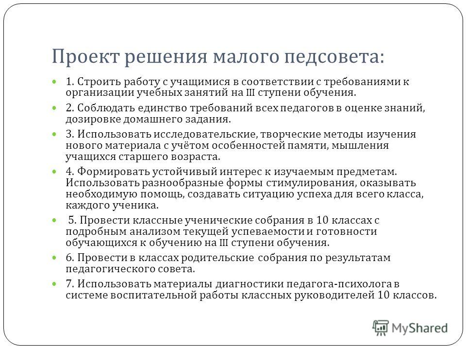 Презентация на тему: "Воспитание ситуацией успеха Совещание педагогов школы Авто